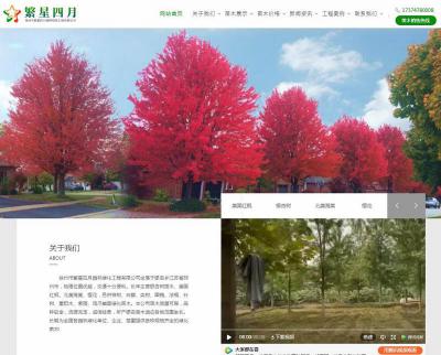 賀徐州市繁星四月園林綠化工程有限公司官網成功上線！